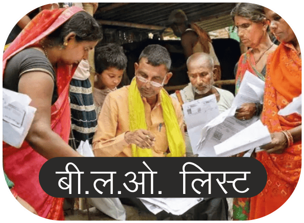 Note: अगर इस कॉलम मैं आप कोई और जानकारी देखना चाहते हैं या आपके पास यहाँ प्रकाशित करने लायक कोई सूची या जानकारी है. तो हमें व्हाट्सप्प पे बताएं या भेजें।