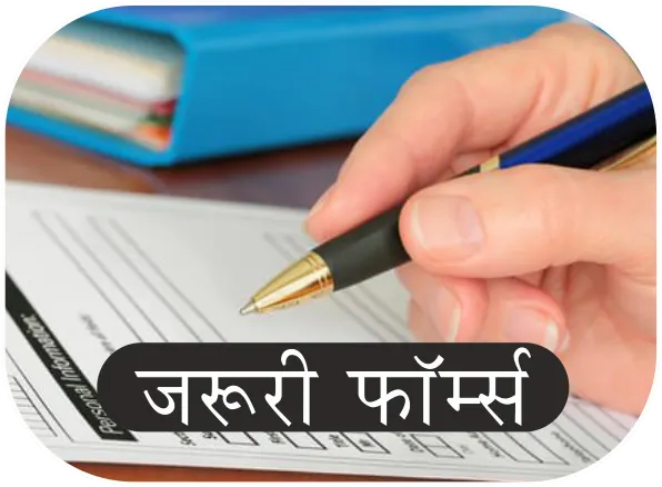 Note: अगर इस कॉलम मैं आप कोई और जानकारी देखना चाहते हैं या आपके पास यहाँ प्रकाशित करने लायक कोई सूची या जानकारी है. तो हमें व्हाट्सप्प पे बताएं या भेजें।